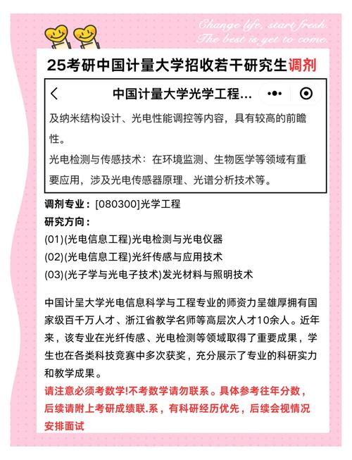 电子科技大学光学工程考研-图2