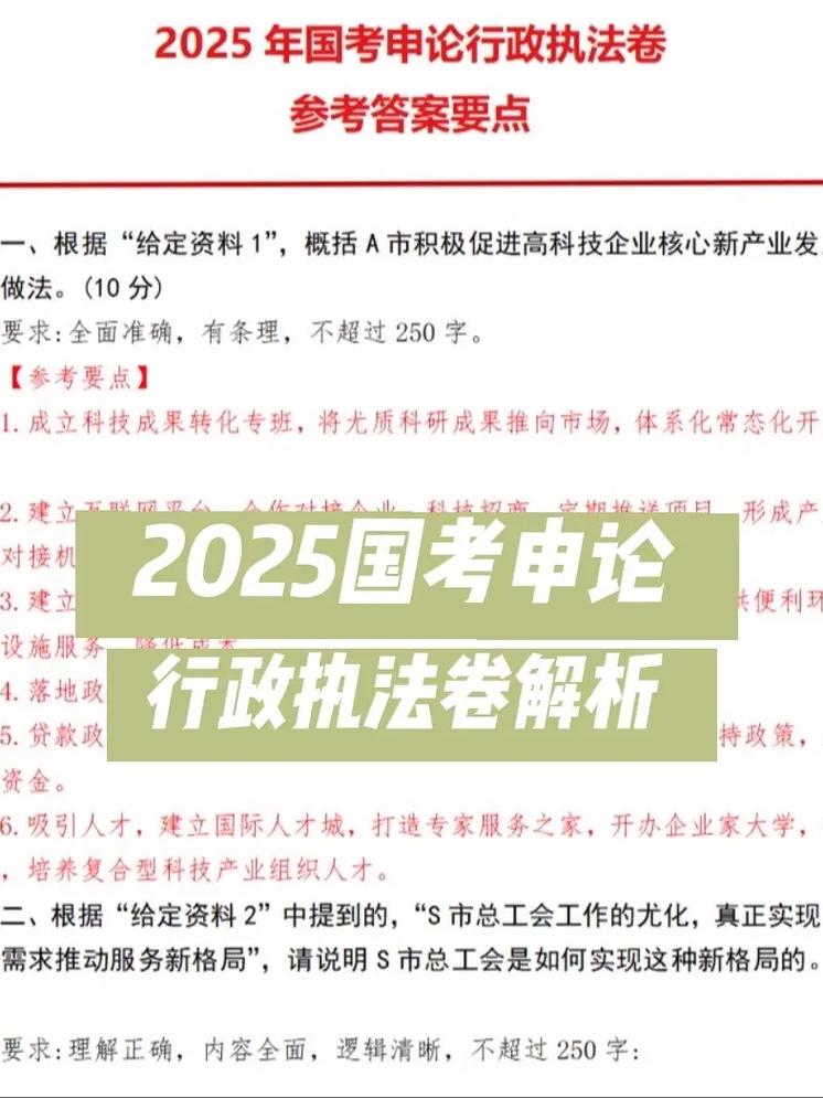 2025国考申论考了啥？重点难点怎么解？-图2