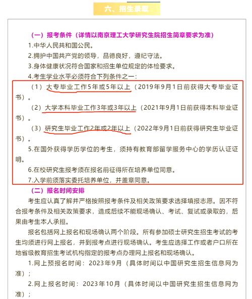 南京理工大学考博经历有哪些关键点？-图3