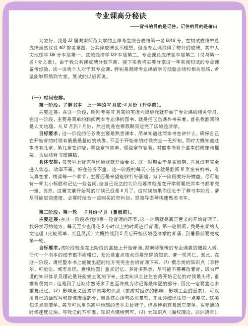 湖南师范大学人文地理考研-图1