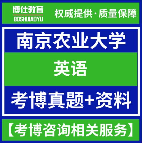 南京农业大学考博信息网如何使用？-图2