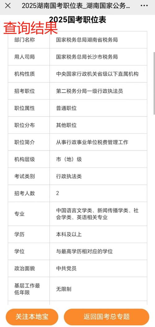 聊城2025国考职位表何时发布？-图3