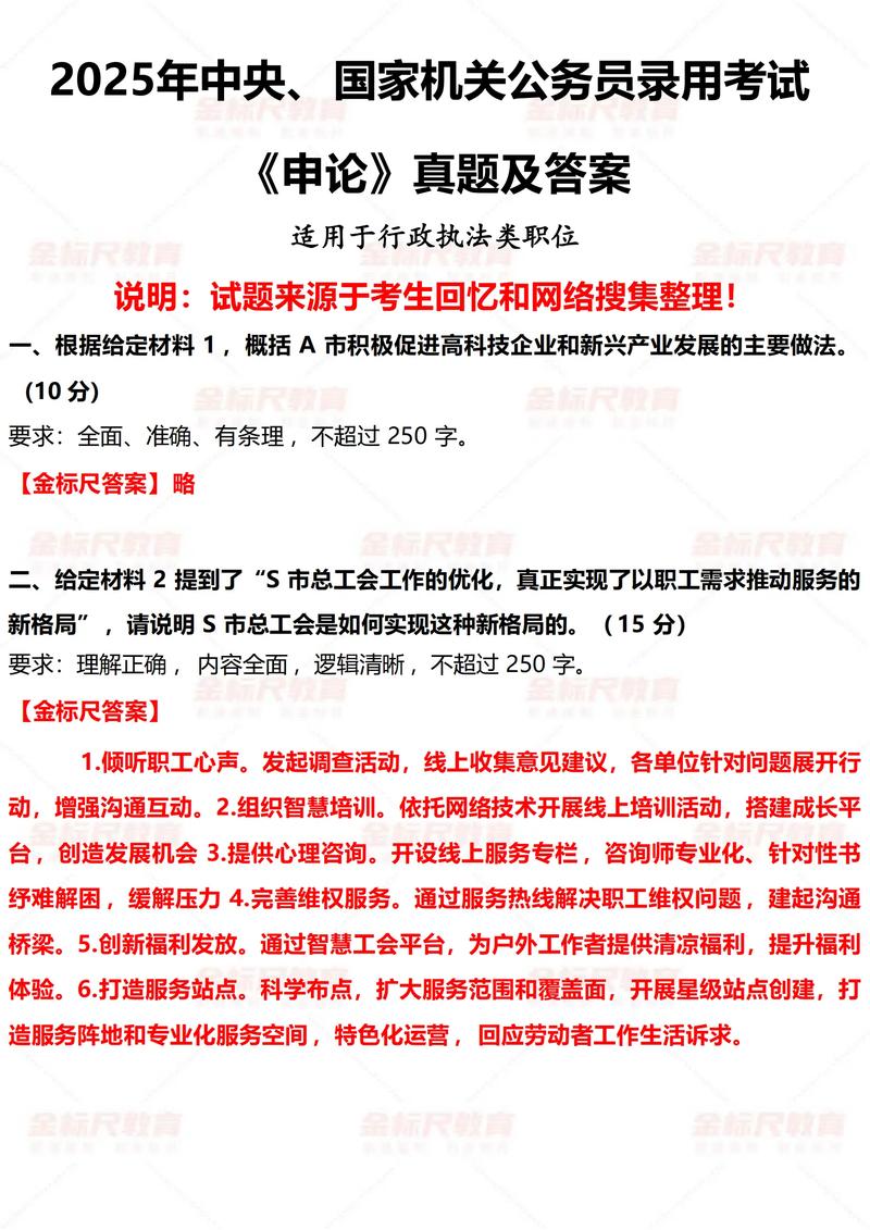 2025国考地市申论考什么？-图3