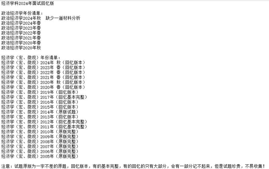 厦门大学考博政治经济学怎么备考？-图1