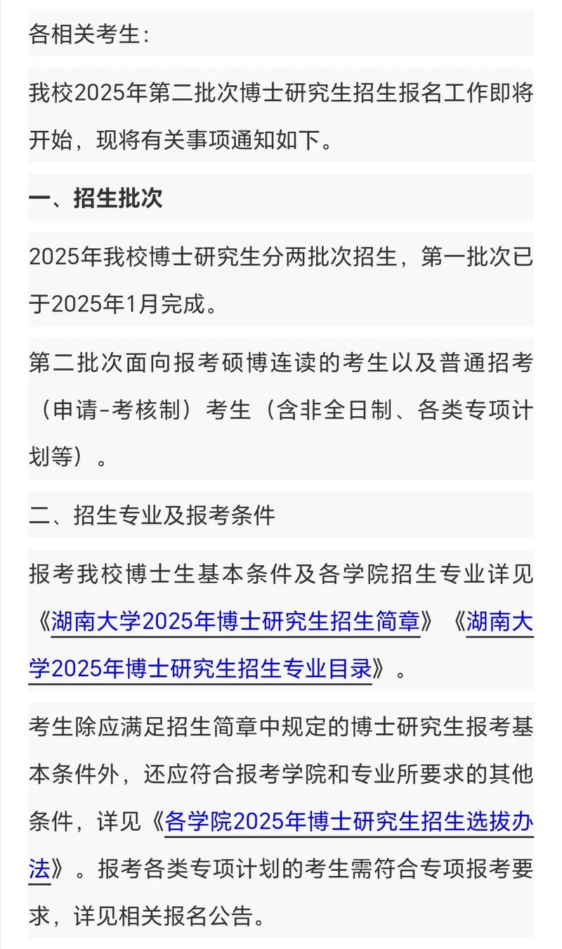 湖南大学外国语言学考博有何新要求？-图1