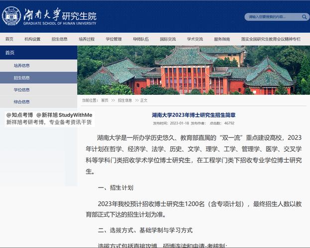湖南大学外国语言学考博有何新要求？-图3