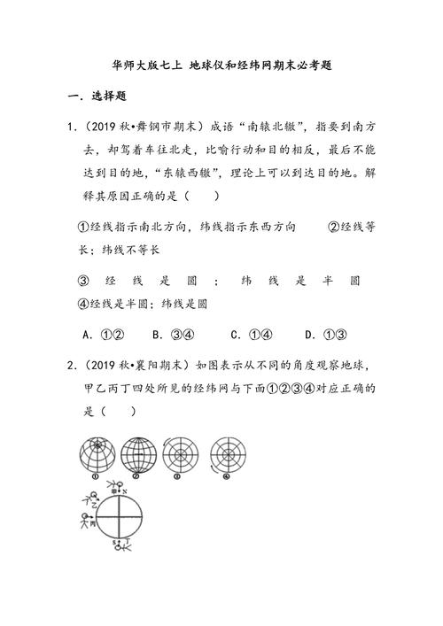 北师大地理信息考博真题有何重点？-图1