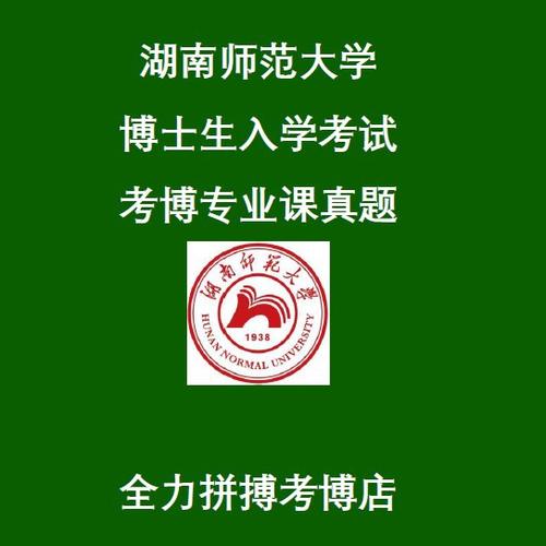 北师大地理信息考博真题有何重点？-图3