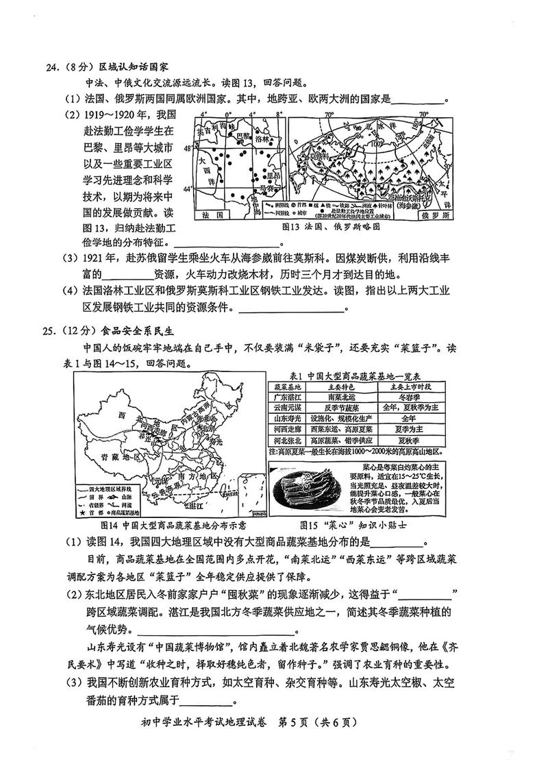北师大地理信息考博真题有何重点？-图2