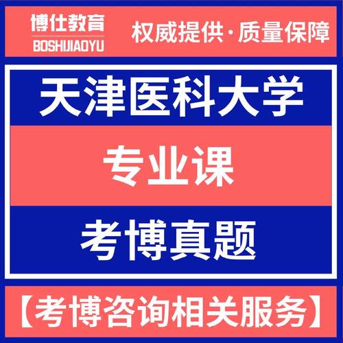 天津医科大学内科学考博有何备考重点？-图2