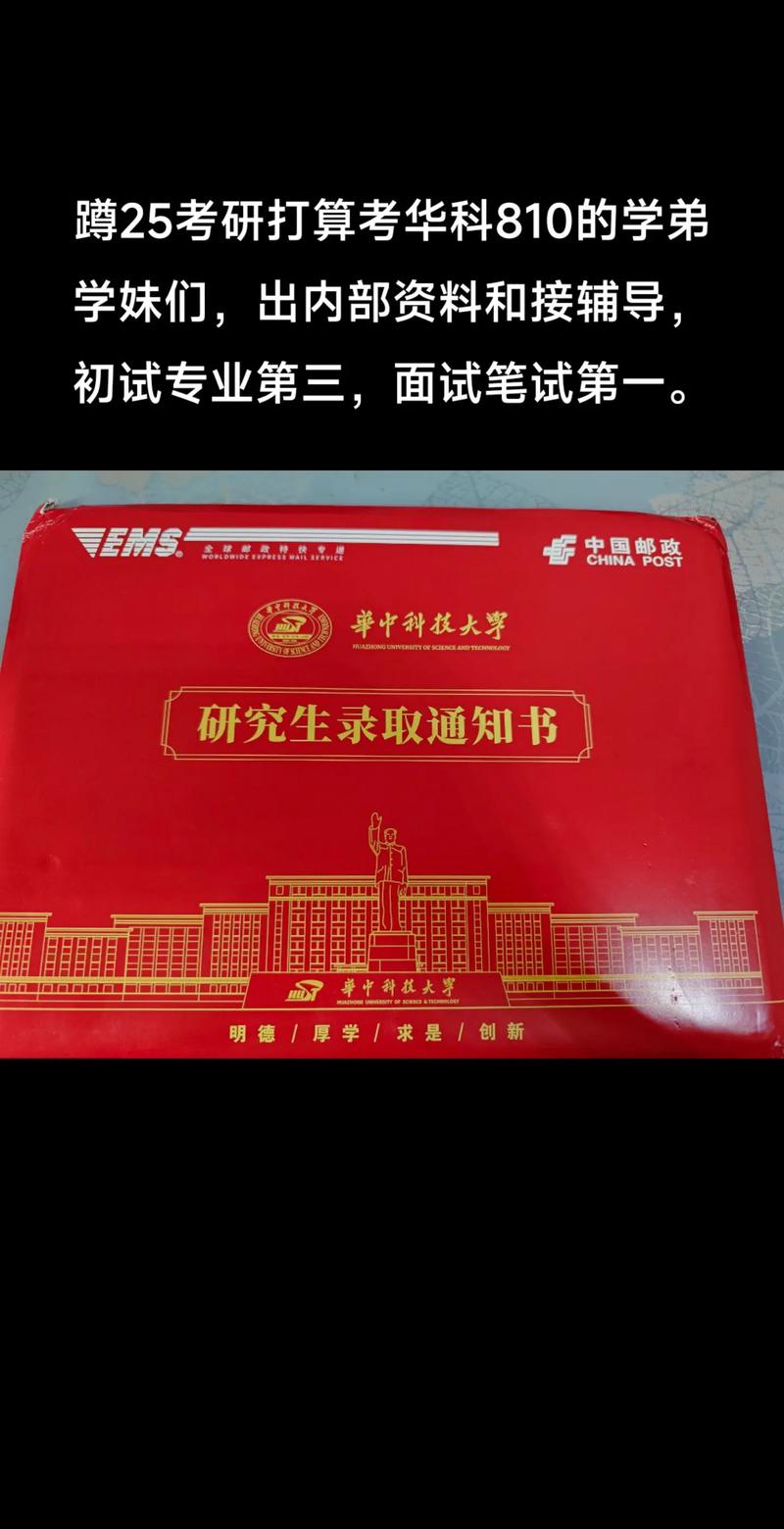 华中科技大学考博难度如何？-图3