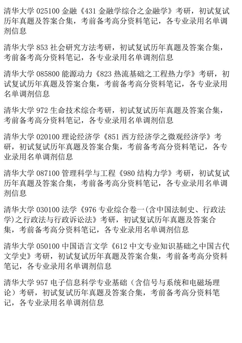 清华计算机考研专业课考什么？-图1