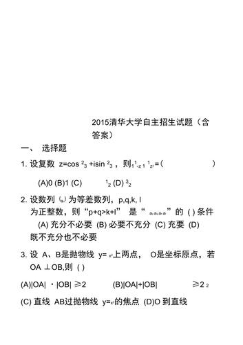 清华大学医学院考博真题考什么？-图2