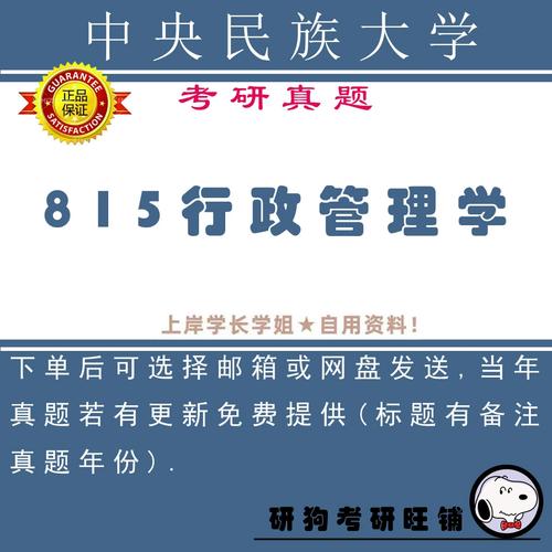 中央民大行政管理考研怎么准备？-图2