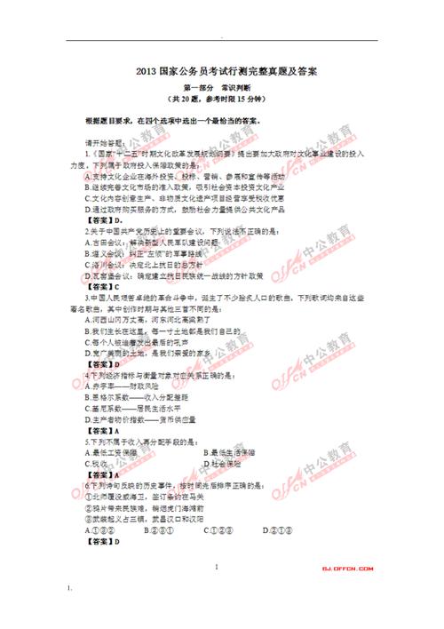 2012国考行测答案哪里有？-图1