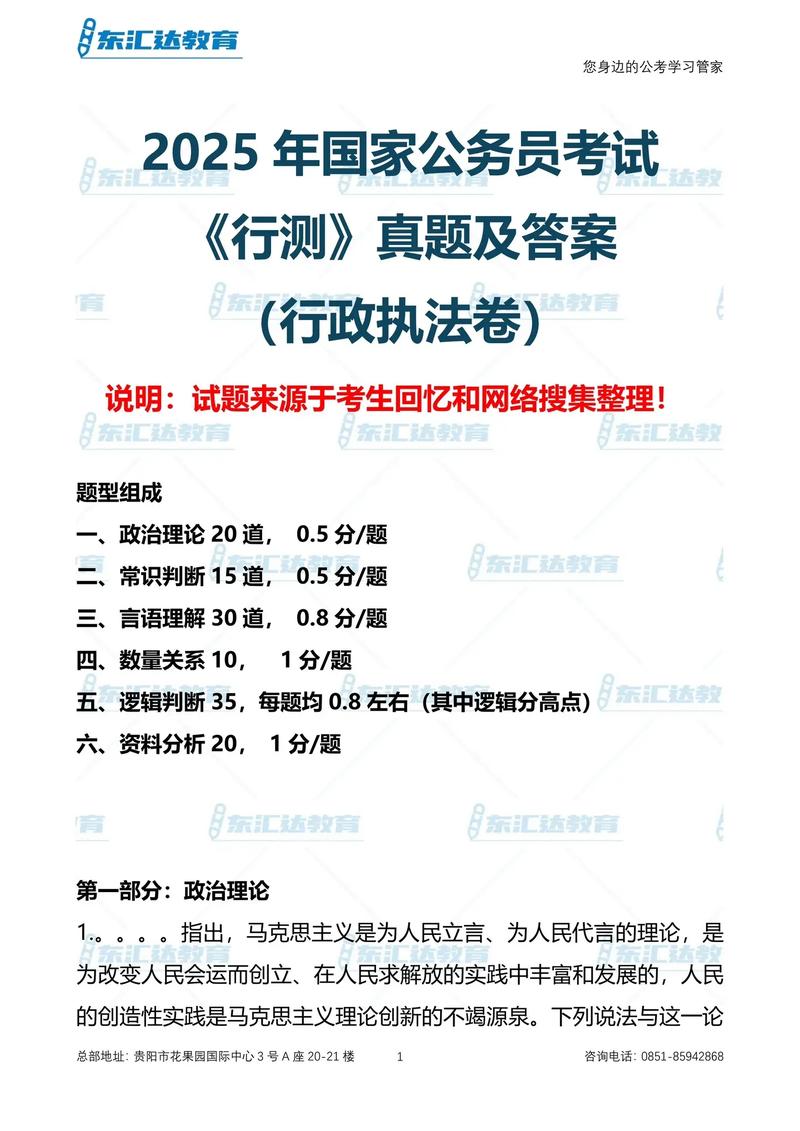 2012国考行测答案哪里有？-图2