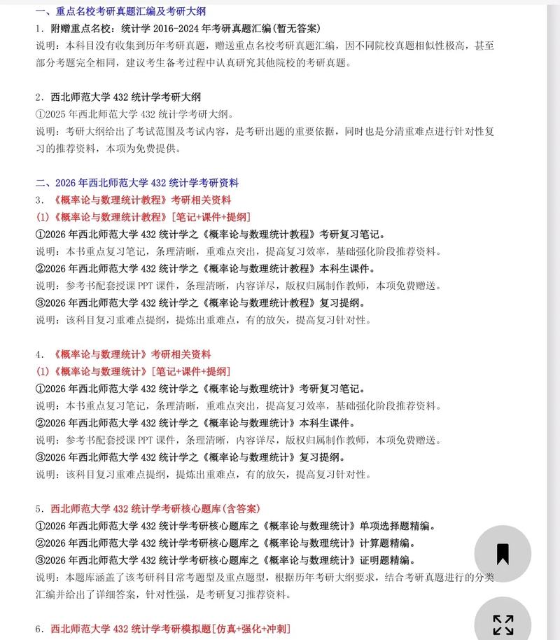 西北师大考研参考书目有哪些？-图2