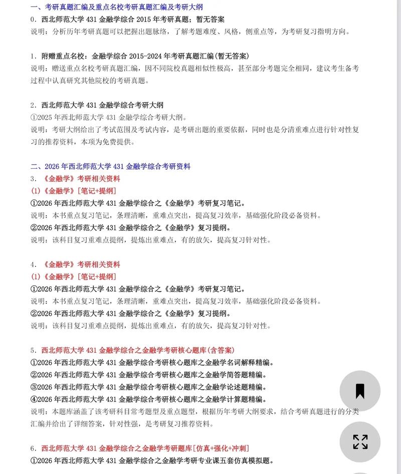 西北师大考研参考书目有哪些？-图1