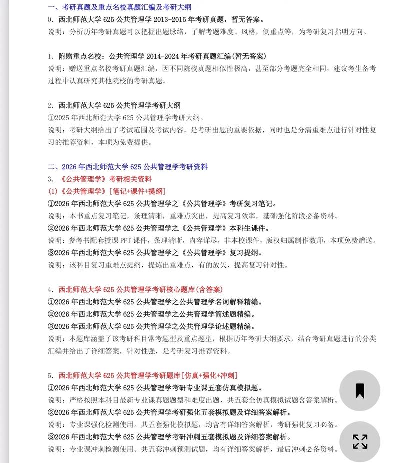 西北师大考研参考书目有哪些？-图3
