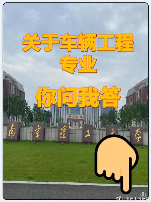南京理工大学车辆工程考研难不难？-图1