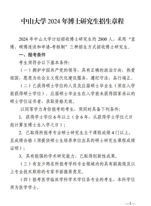 中大医学院考博科目有哪些？-图3