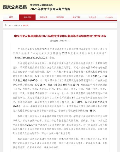 2025国考成绩何时出？分数线多少？-图2