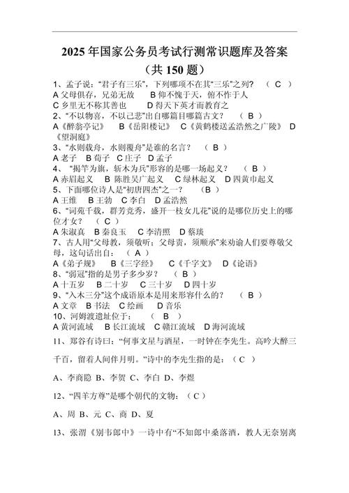 2025国考行测答案何时公布？-图2