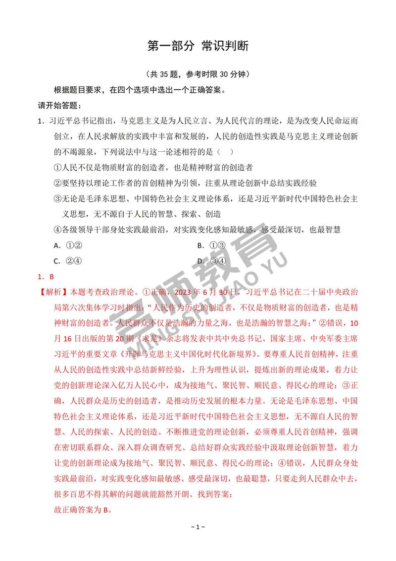 2025国考行测答案何时公布？-图1