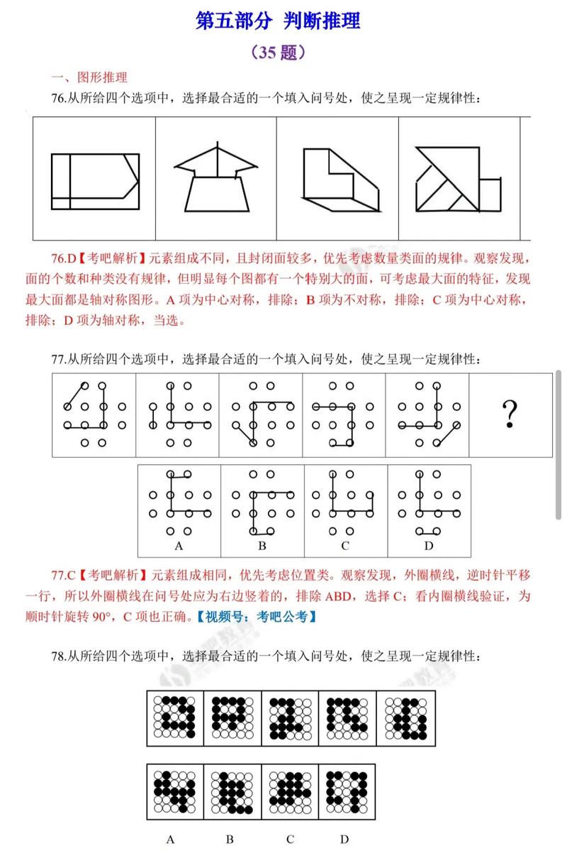2025国考行测答案何时公布？-图3