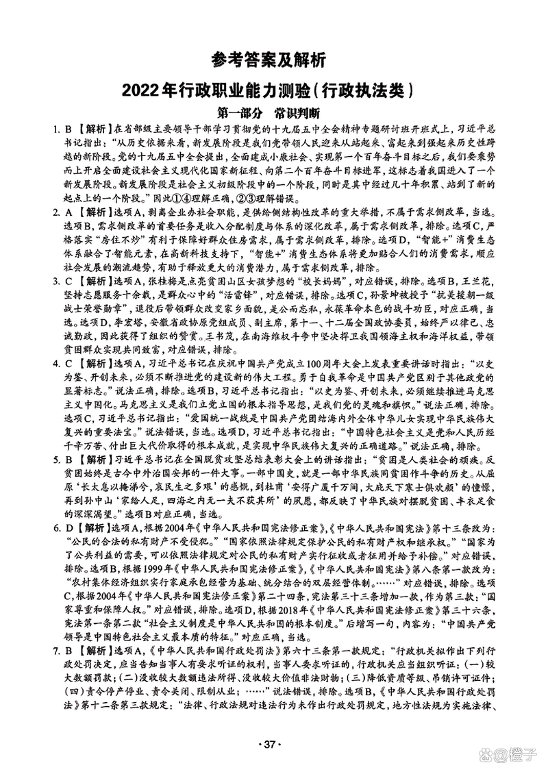 2008年国考行测答案在哪里找？-图3