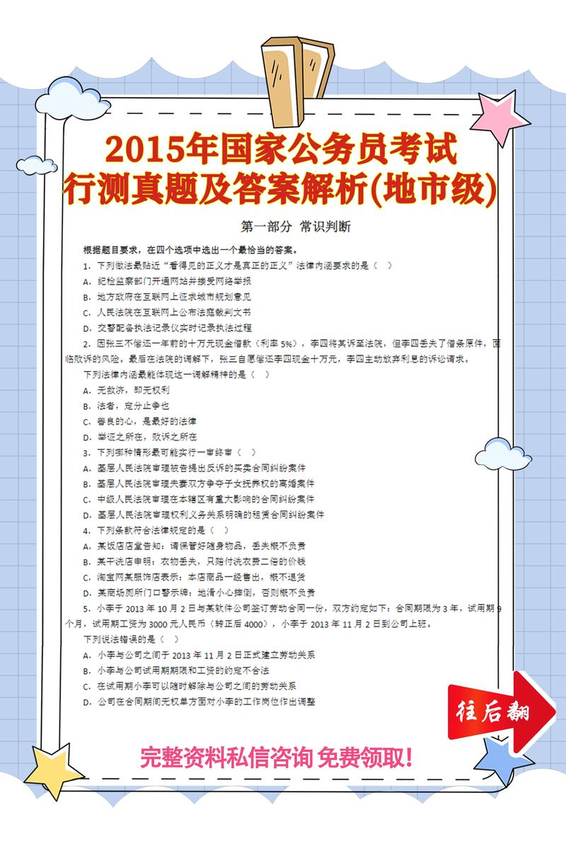 2008年国考行测答案在哪里找？-图2