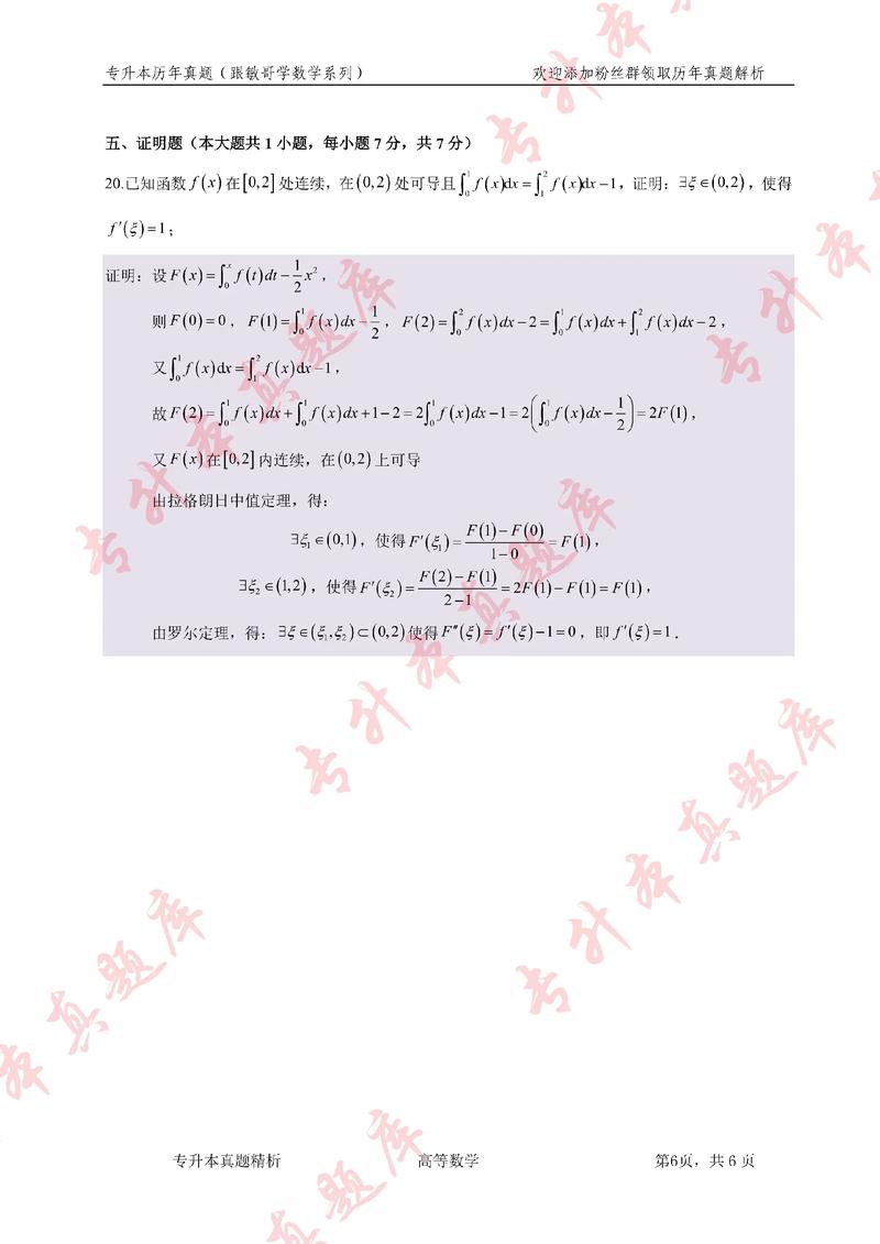 山东大学考博专业课真题如何高效利用？-图3