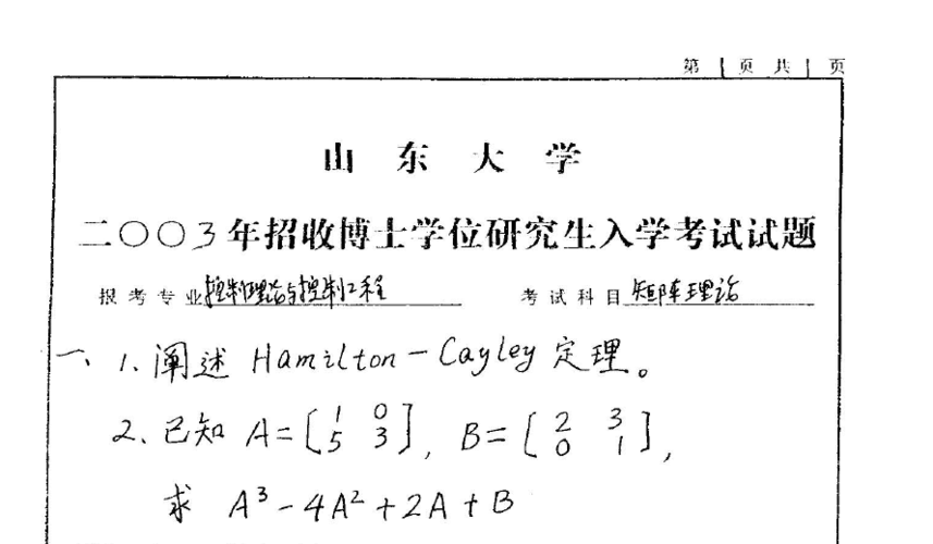 山东大学考博专业课真题如何高效利用？-图1