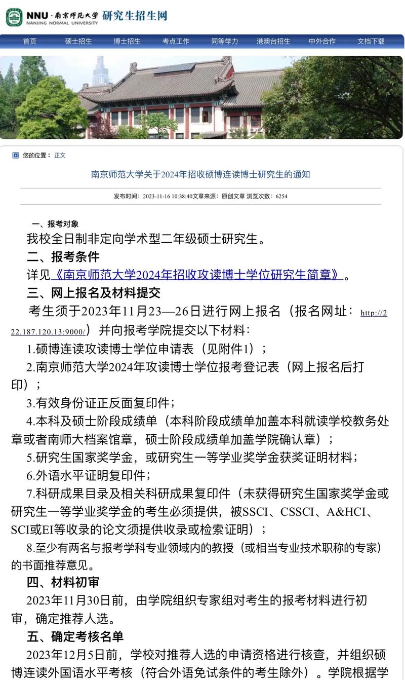 南京师范大学语言学考博有何备考重点？-图3