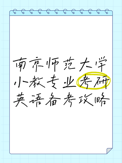 南师英语考研怎么准备？-图2