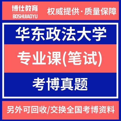 华东政法大学考博面试题有何特点？-图1
