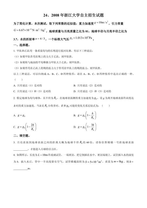 浙大物理系考博真题难度如何？-图1