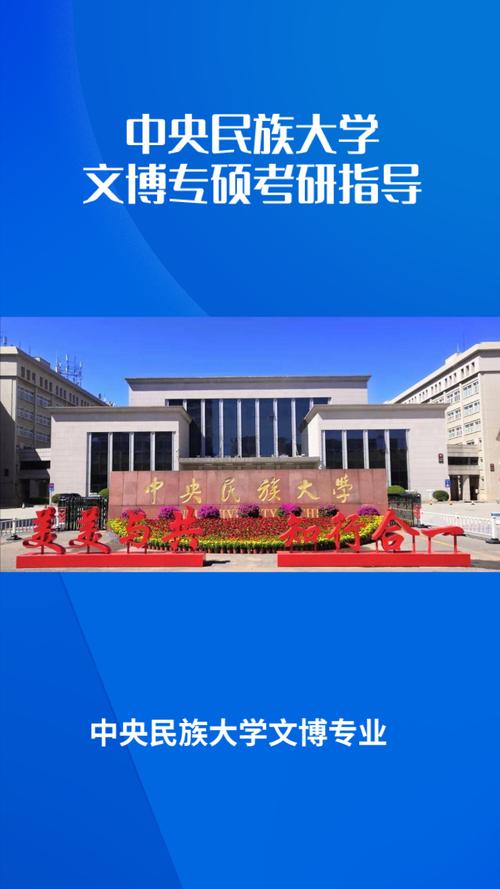 中央民族大学文艺学考博有何备考关键？-图2