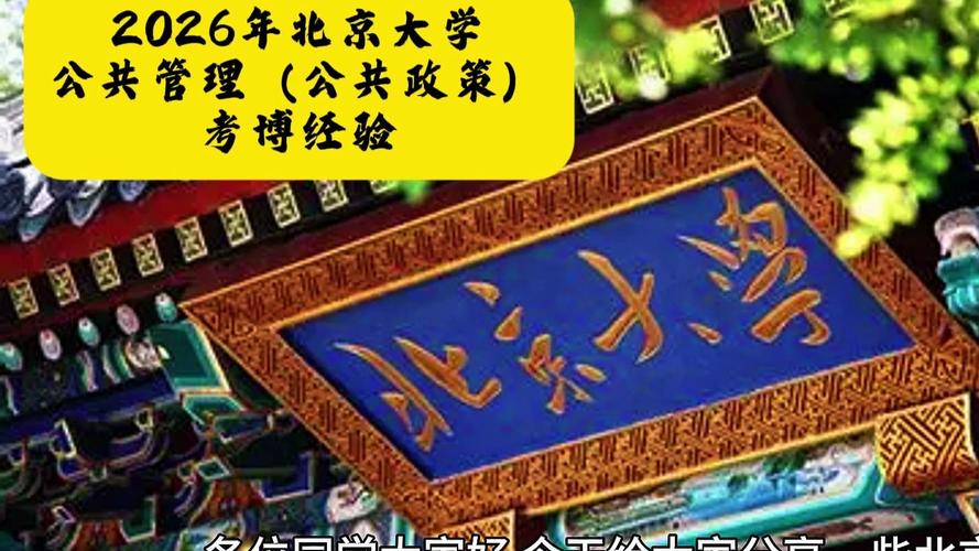 北大基础医学院考博有何关键要点？-图3