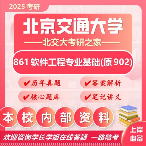 北京交大软件工程考研怎么准备？-图1