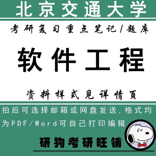 北京交大软件工程考研怎么准备？-图2