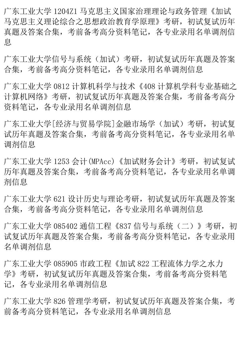 广东工业大学考研招生简章有哪些关键信息？-图3