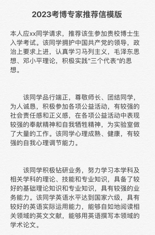 四川大学考博专家推荐信有何关键要求？-图3