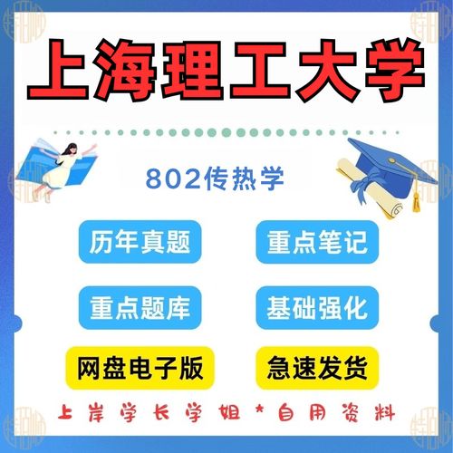 上海理工大学考博传热学重点难点有哪些？-图1