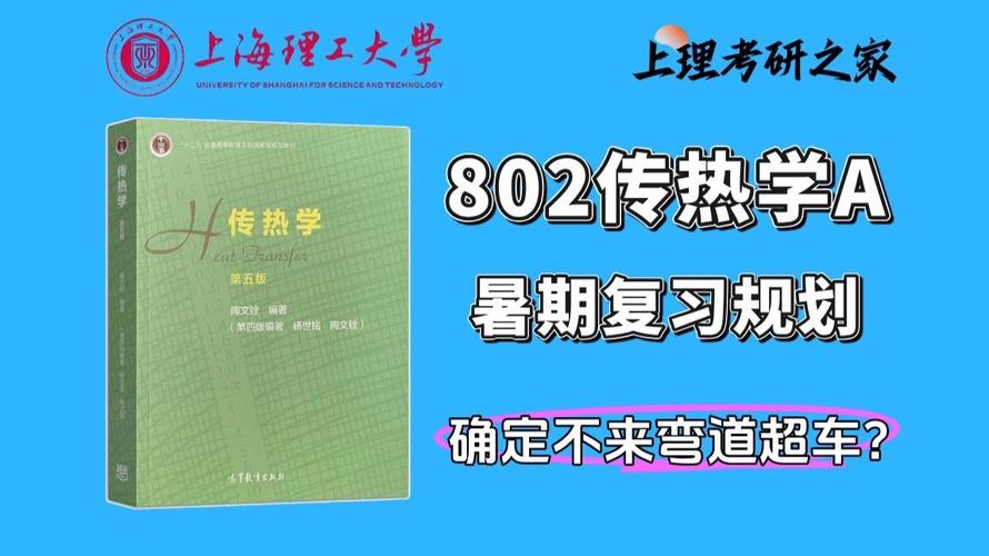 上海理工大学考博传热学重点难点有哪些？-图2