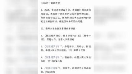 南开大学医学院考博试题有何特点？-图2