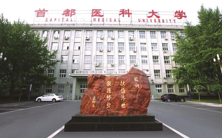 首都医科大学考博内科学难度如何？-图3