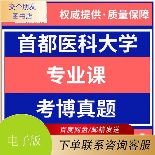 首都医科大学考博内科学难度如何？-图2