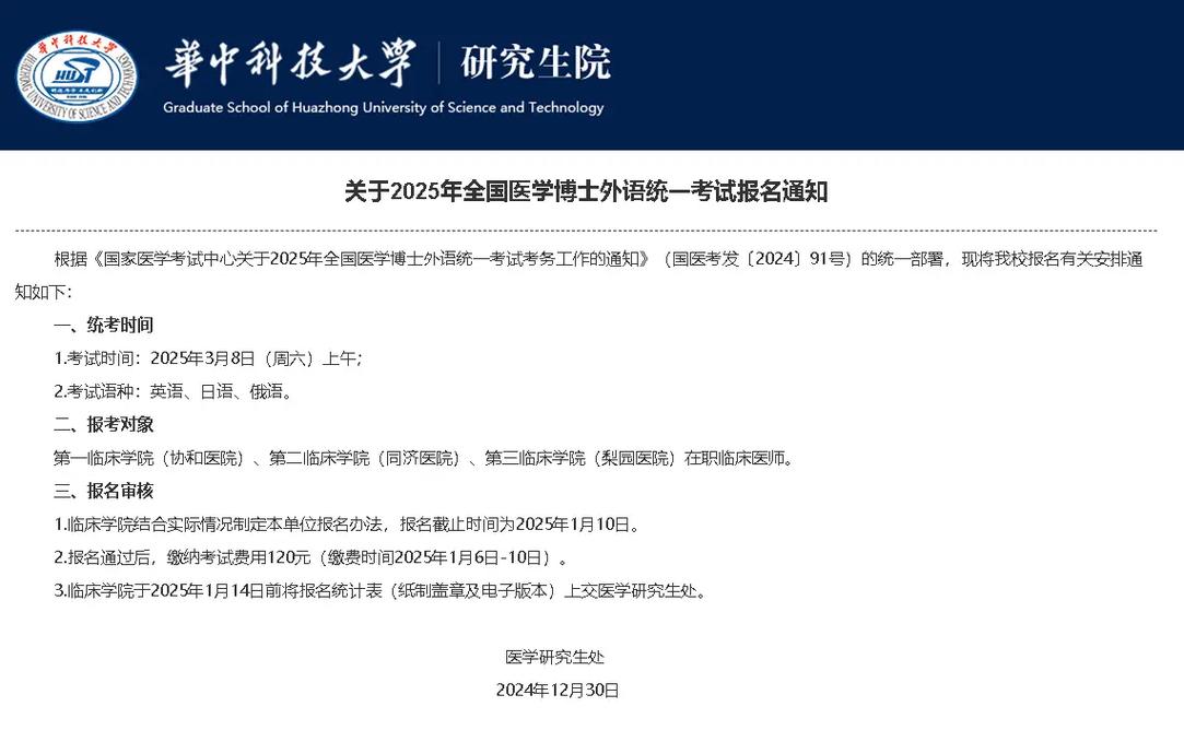 华科考博必须过六级吗？-图2