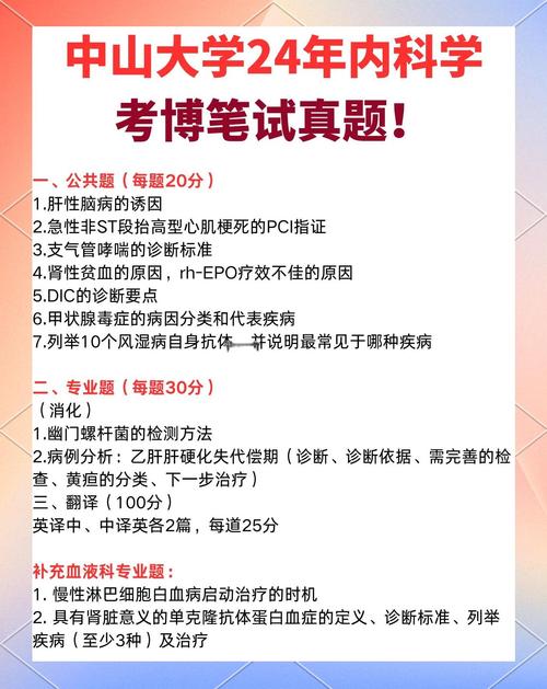 中山大学免疫学考博真题重点难点有哪些？-图3